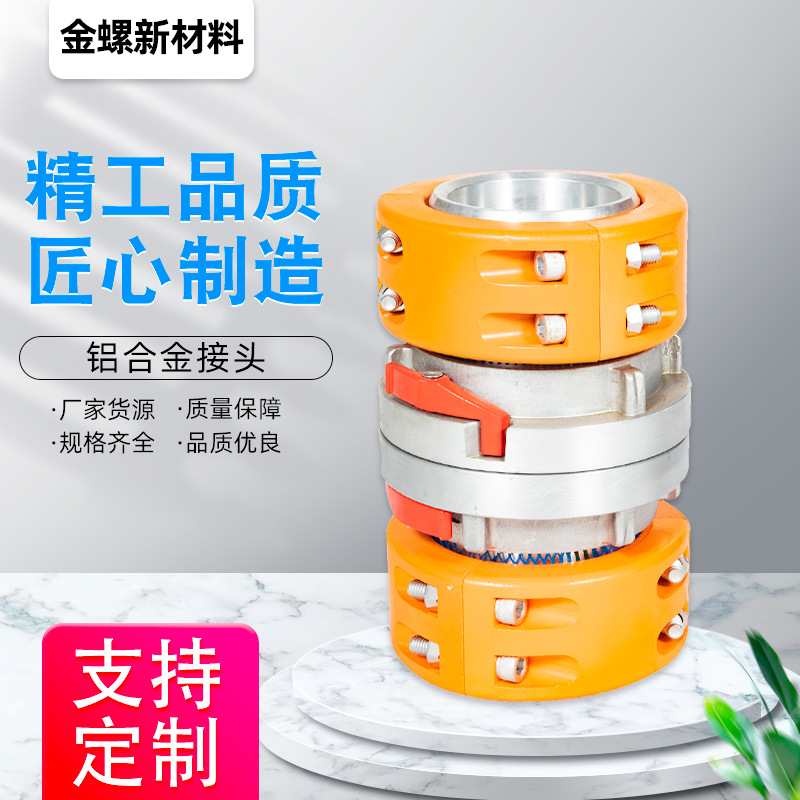 厂家供货水带软管减震铝合金接头 快速拼接软管接头铝合金接头