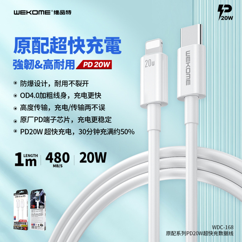 wekome原配120W快充支持480mbps数据传输支持手机笔记本充电线|undefined
