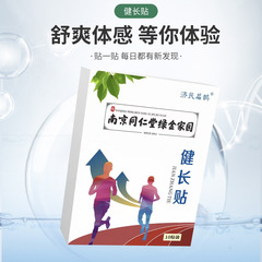 Nanjing Tongren Tang Healthy Growth Patch for Children, Manufacturer Wholesale Growth Patch Adhesive Patch