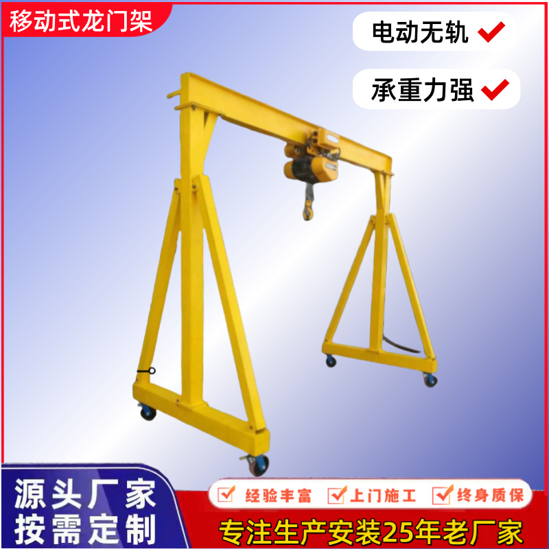 移动式龙门架1吨2t3吨小型起重龙门吊架5吨手推移动无轨无线遥控
