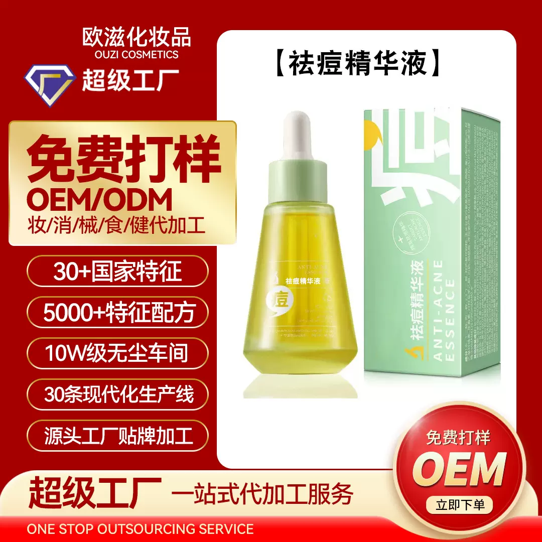 贴牌加工定制精华液水杨酸烟酰胺保湿水润祛痘紧致祛痘痘精华OEM