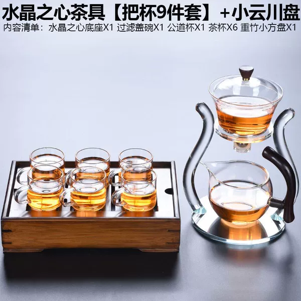 [水晶之心茶具【把杯9件套】+小云川盘]