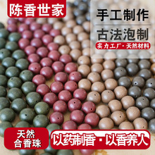 天然五行合香珠手串散珠古法工艺药香持久手串圆珠香丸珠子