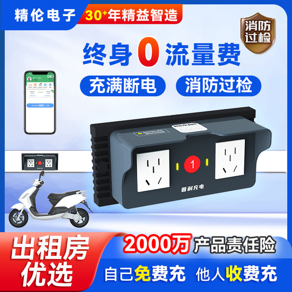 【Listed Company】Commercial dual-way smart shared socket for charging…