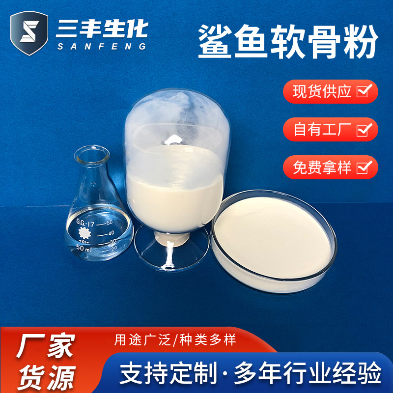 食品补充剂原料 鲨鱼软骨粉海洋生物软骨粉食品级鲨鱼骨粉