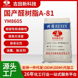 厂家醇溶醛酮树脂 耐黄变高光泽 油墨汽车修补漆色浆研磨原料批发