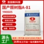 醇溶研磨耐黄变树脂色浆