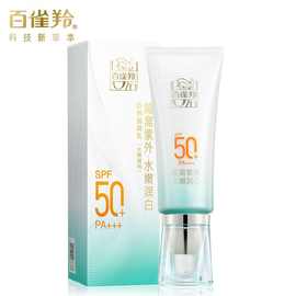 【防伪可查】百雀羚水嫩精纯防晒隔离乳spf50+40g防晒霜隔离霜