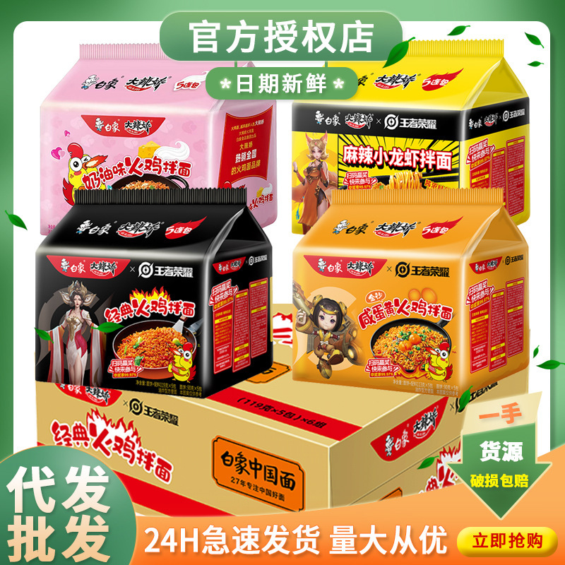 White Elephant Turkey Noodles White Elephant Instant Noodles Instant Noodles Full Box Bag 30 Bags Dry Mixed Noodles Sweet and Spicy Instant No-Cook Snacks