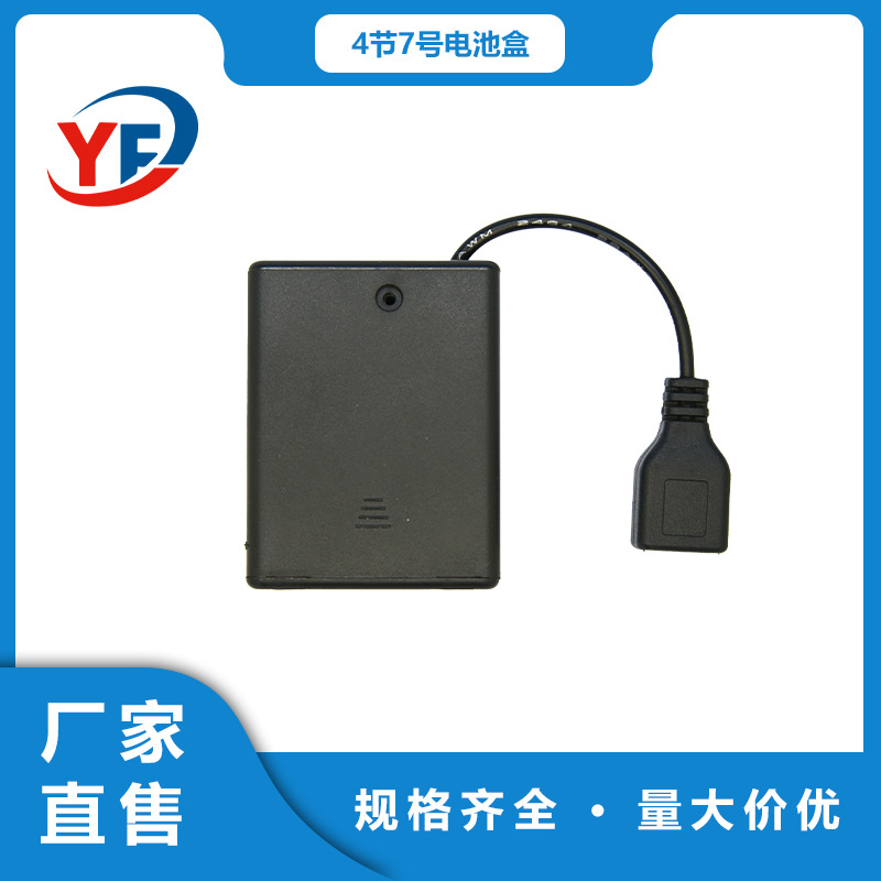 4节7号推盖式电池盒外接USB输出接口带开关背板螺丝固定黑色配件