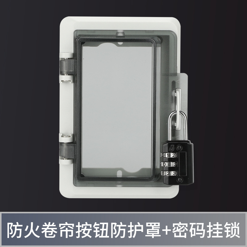 防火电动车库卷帘门手动控制按钮开关盒防护罩消防电子锁盒保护盖