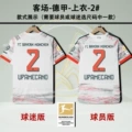 25/26 Bayern White Away - Bundesliga Patch - Jersey - 2# - UPAMECANO