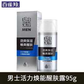 【防伪可查】百雀羚男士活力焕能醒肤露95g 面部护肤品