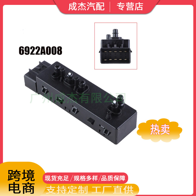 Aplicable a Mitsubishi Outlander asiento de coche interruptor de ajuste botón 6922A033 transfronterizo piezas de automóviles productos de venta caliente