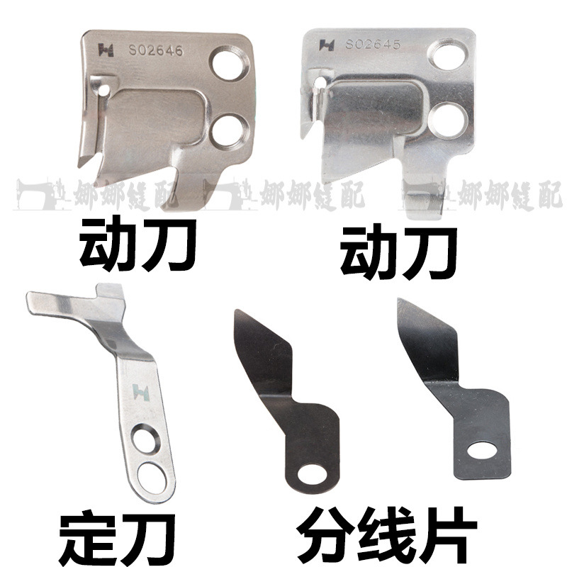 强信电脑平车自动剪线刀片缝纫机剪线刀切断线刀片杰克富山布鲁斯