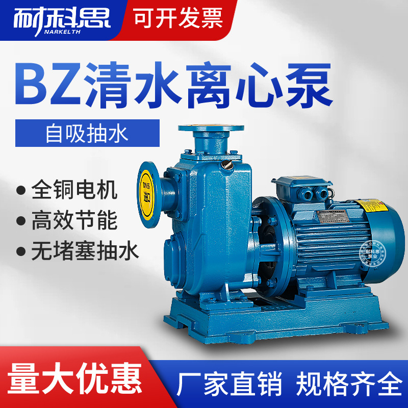 BZ自吸泵ZW污水泵卧式管道离心泵380V离心泵灌溉大流量380v污水泵
