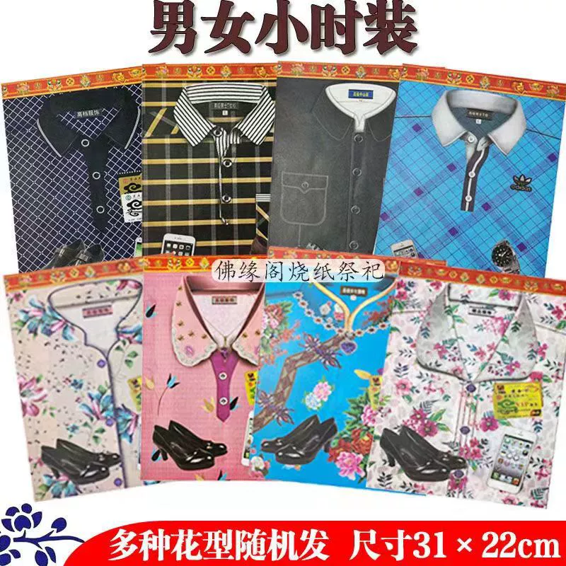 Принадлежности для жертвоприношений Холодная одежда Маленькая модная мужская и женская бумажная одежда Горящие бумажные принадлежности для жертвоприношений Фестиваль Цинмин Весна и осень Зима