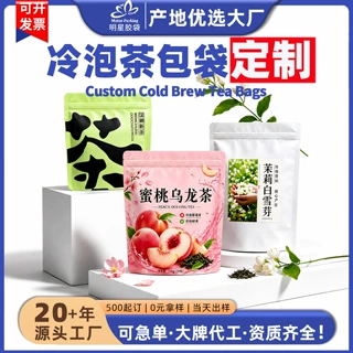 定制茉莉花茶八边封袋绿茶冷泡茶包装袋复合铝箔密封茶叶自立袋子