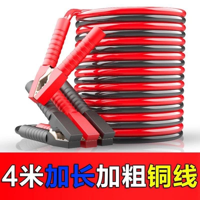 Car Wiring, Emergency Wiring, Crocodile Clip, Battery Connection Line, Battery Line, Car Line, Cross-River Dragon Car (Car on the line of fire)