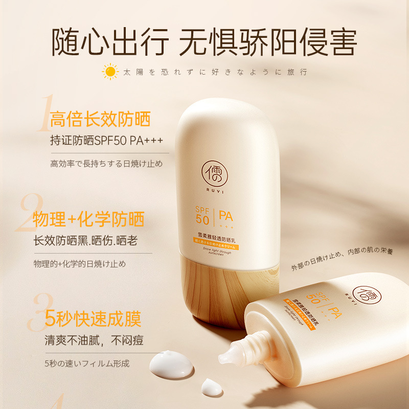 防晒霜SPF50+滋润保湿清爽不油腻防紫外线夏季防晒乳液PA+++