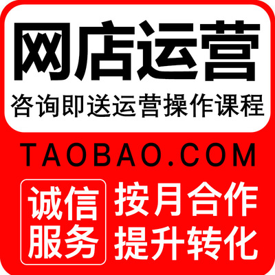 Alibaba shop Hosting operate shop Outsourcing Ali operate product Optimization Net sales extension