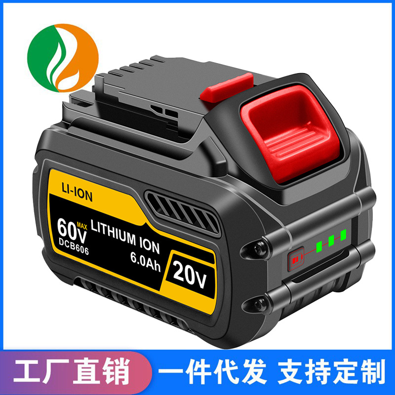 适用得伟DewaltDCB606 DCB609锂电池20V 60V手电钻电动工具锂电池