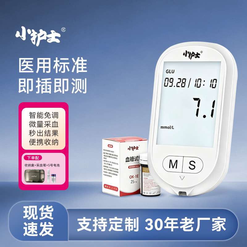 Small nurse blood glucose meter, medical blood glucose testing device, test strips, suitable for pregnant women and the elderly, fully automatic, no code adjustment required Small nurse blood glucose meter, medical blood glucose testing device, test strips, suitable for pregnant women and the elderly, fully automatic, no code adjustment required