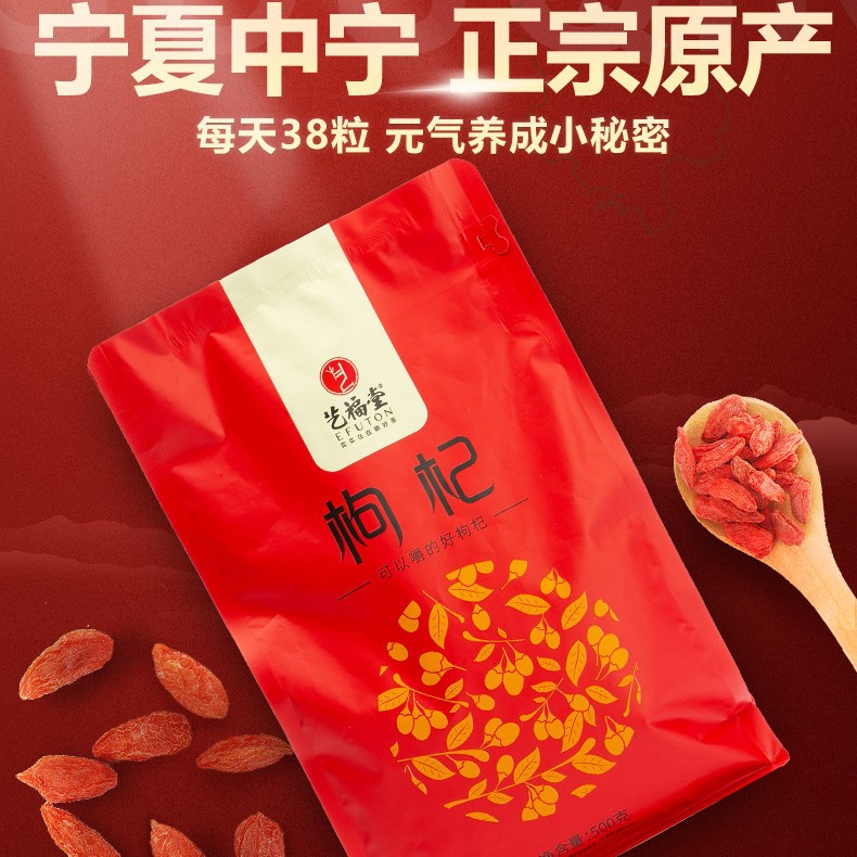艺福堂厂家直发宁夏中宁枸杞子大规格集采批发团购代发特级大果