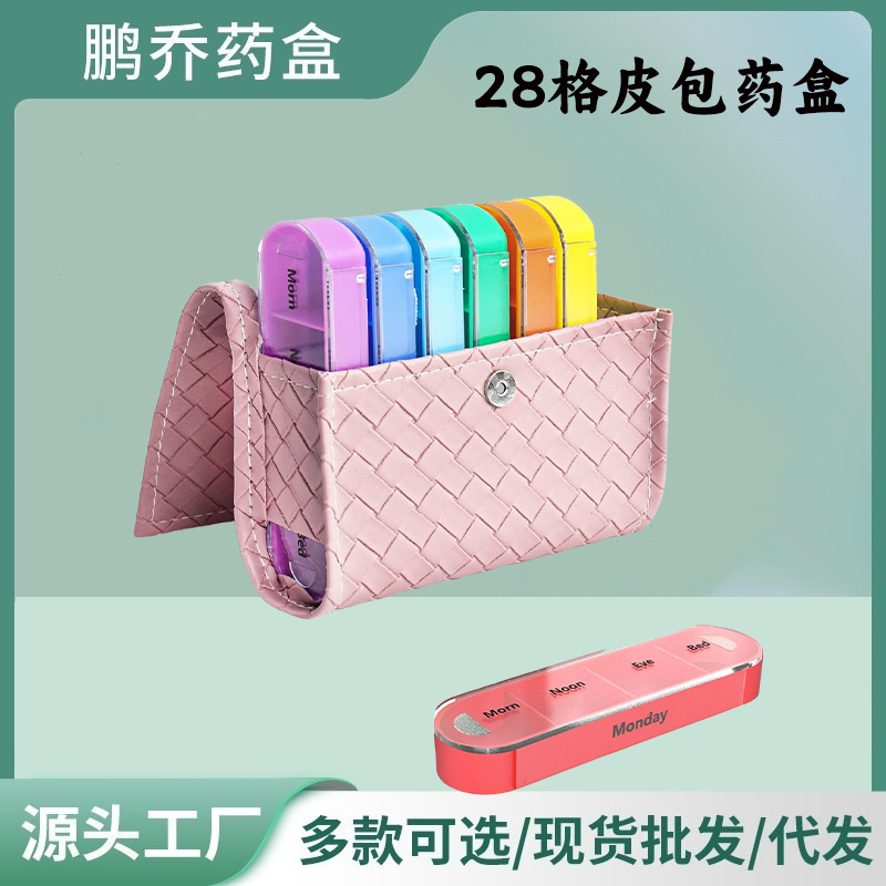 一个月一周7天一日四次28格皮包药盒 拆分便捷防水时尚药品收纳盒