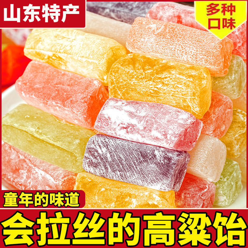 山东特产高粱饴软糖小零食批发整箱网红正宗拉丝水果糖果喜糖年货