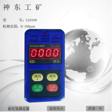 江西CLH100硫化氢测定器 新疆CLH100硫化氢检测仪