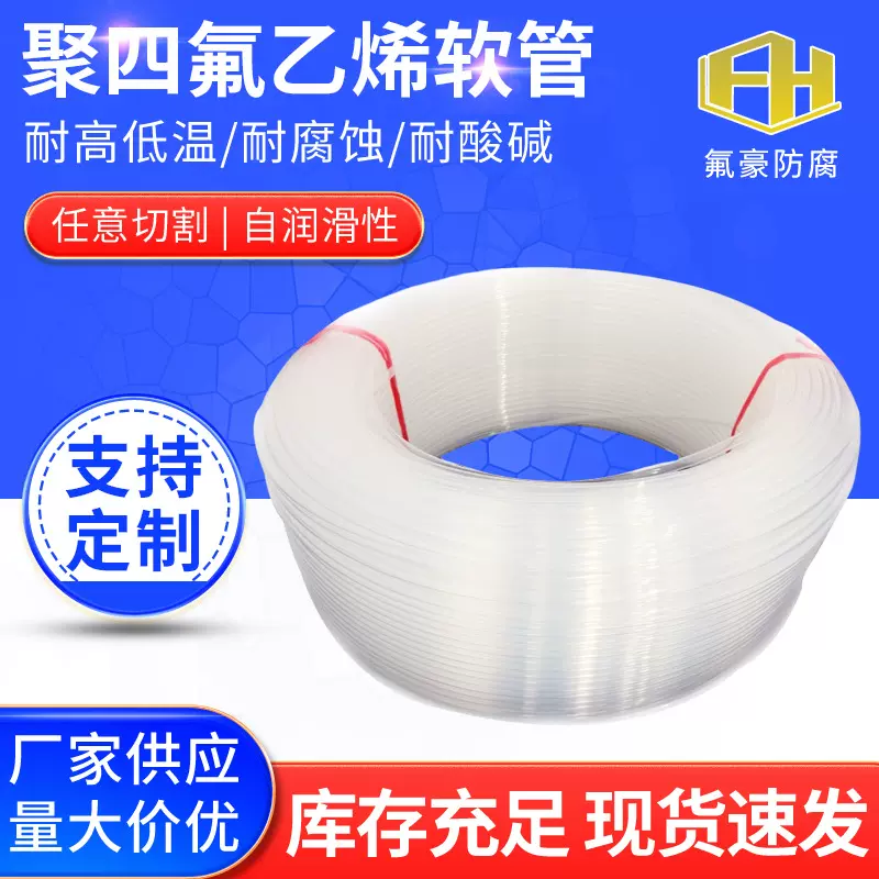供应铁氟龙管乳白色四氟管PTFE软管耐腐蚀酸碱耐高温聚四氟乙烯管