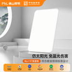 FSL佛山照明 LED现代简约大气客厅卧室全光谱儿童护眼灯具吸顶灯