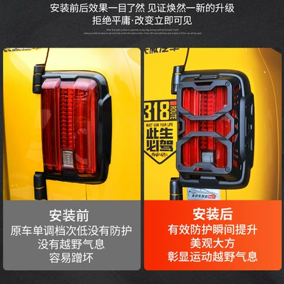 Light frame Rear Light Protective Shell, Armored