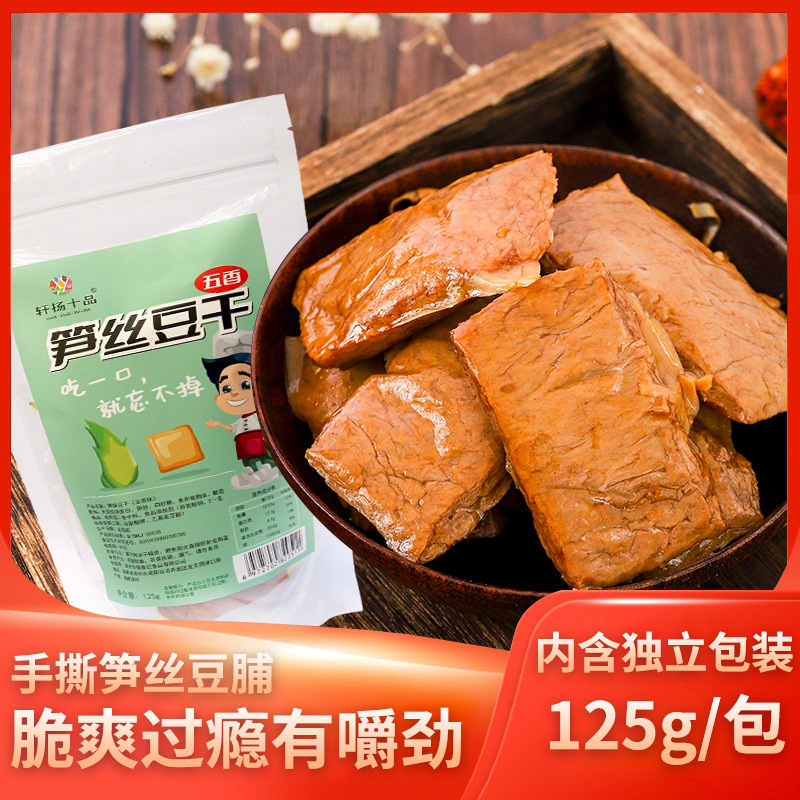 网红笋丝豆干125g素肉豆脯五香烤肉豆腐干散装休闲零食独立小包装