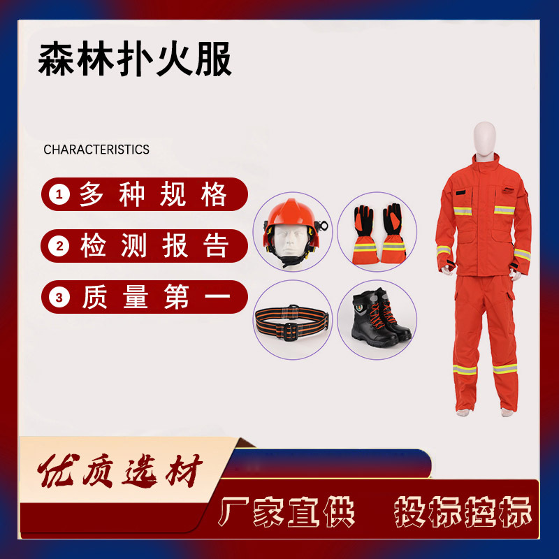 火场救援阻燃扑火服15式森林消防扑火服套装分体式芳纶防火服