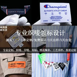 洗唛、商标;烫图、烫钻;布贴