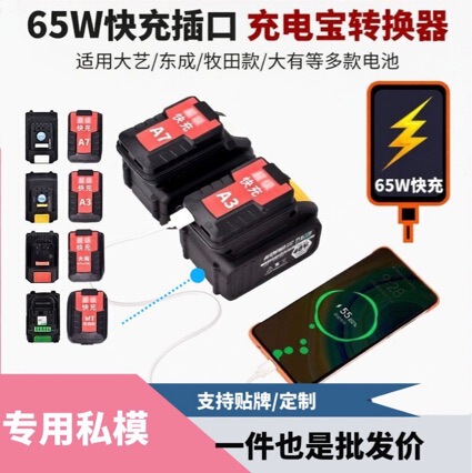 Suitable for Dayi, Dongcheng, Makita, Dayou, Xiaoqiang, Dongke, Xiangli Lithium Battery Power Bank Converters for Mobile Phone Charging
