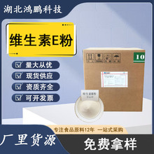 维生素E 醋酸生育酚 浙江医药 / 天和诚 营养强化剂 食品级VE粉