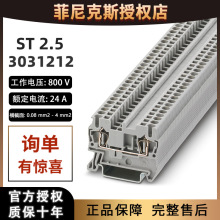 �������˹ST2.5-3031212�Ӿ������Ż�������ֱͨʽ��ƷPHOENIX