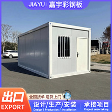 定制装配式集装箱房宿舍住人简易活动板房可拆卸移动集成房屋