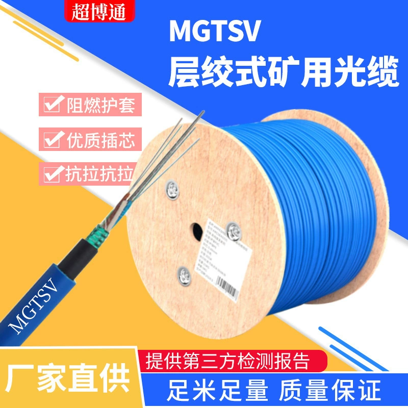 Mining 9,0 огнестойкий оптический кабель связи горный оптический кабель бронированный оптический кабель MGXTW 4-ядерный 8-ядерный 12-ядерный настраиваемый