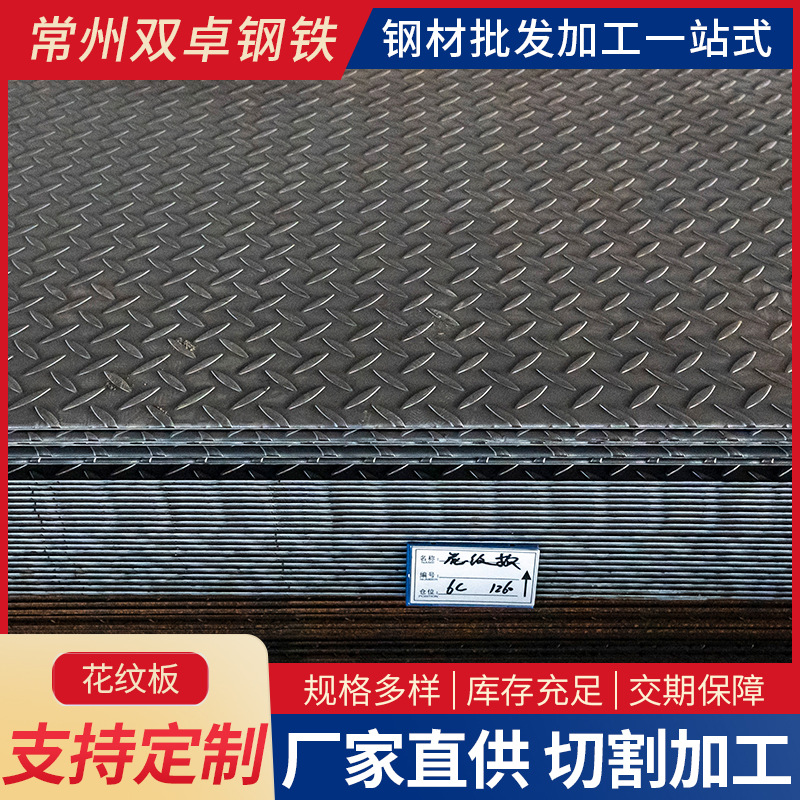 热轧花纹板压花板钢板q235B花纹板卷可开平分条切割防滑板
