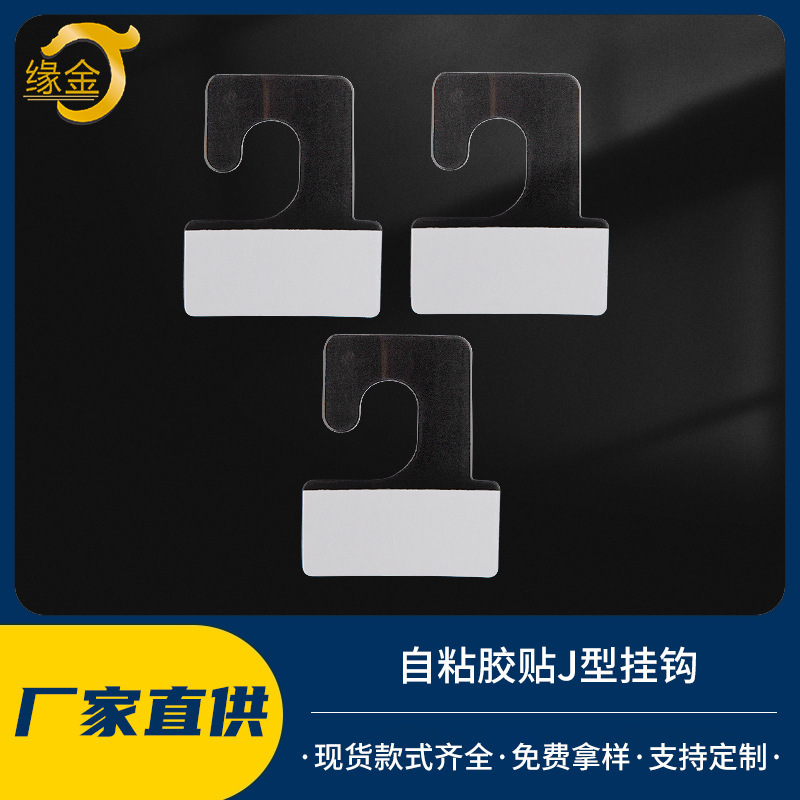 Factory direct supply transparent self-adhesive sticker J hook PET self-adhesive PVC hook gift packaging color box hook