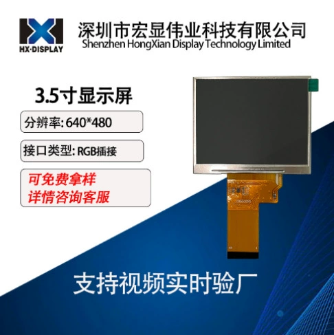 3.5inch TFT-дисплей 640*480 IPS высокой четкости с полным углом обзора, 40-контактный разъем, промышленная яркость 400