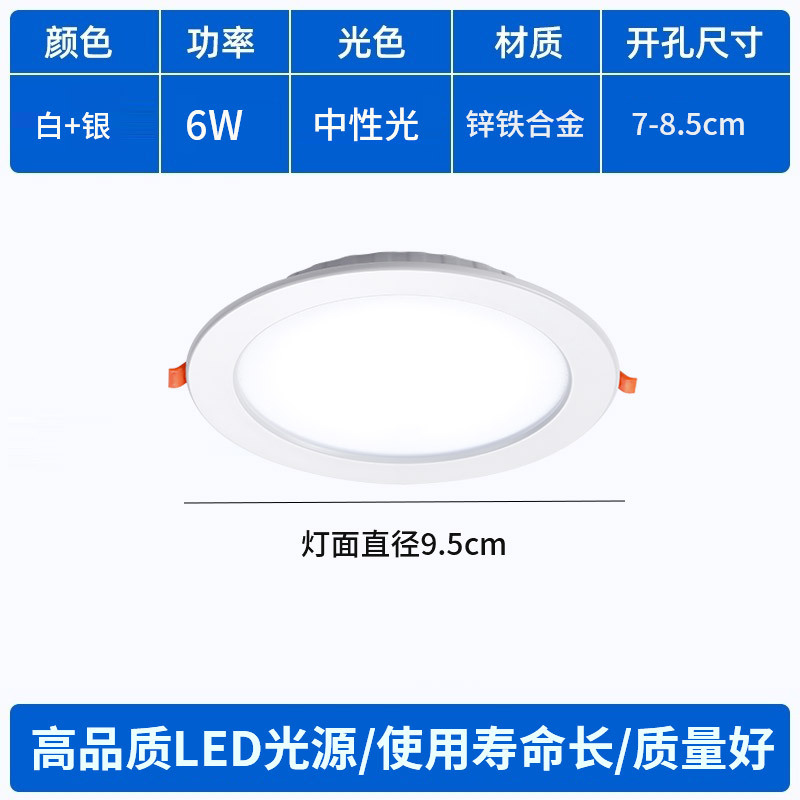 Modelo económico de cáscara blanca 6w luz neutra - agujero abierto 7 - 8,5cm