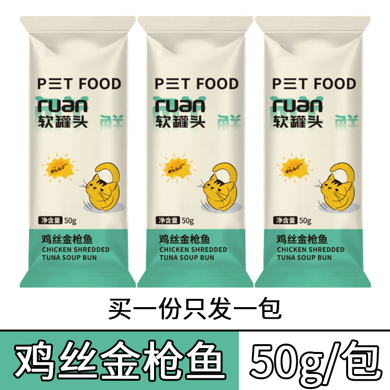 Bocadillos para gatos enlatados blandos, suplementos nutricionales para gatos, caldo de alimentación fácil, carne envuelta en gatos, gatos jóvenes, enlatados para gatos de alta palatabilidad.