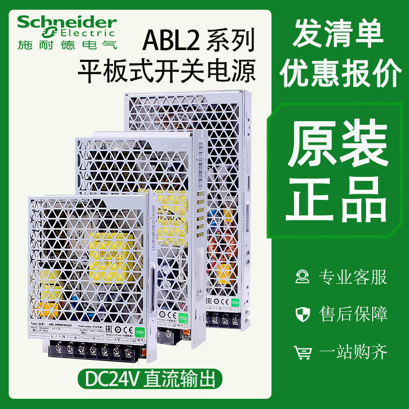 Schneider Switching Power Supply Full Range Abl2Rem240 Dc 35W to 350W Abl2Rem24045K