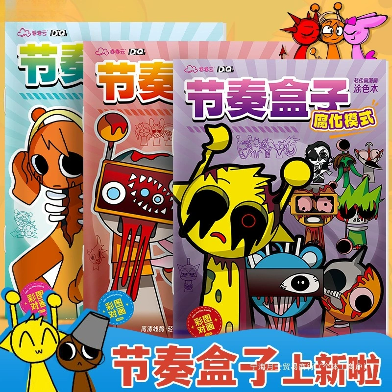 Режим отслеживания, книжка-раскраска, отслеживание линии, художественный ритм, паразитная коробка, детская книга, граффити, мультяшная игра, периферийное повреждение
