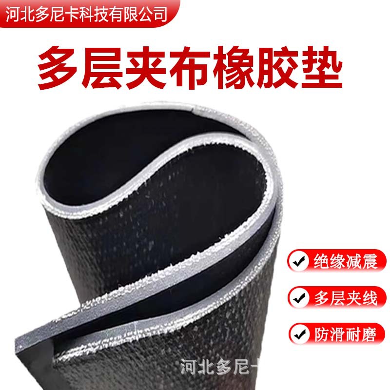 夹线胶皮垫铺窑顶平屋顶铺房顶的全新输送带仓储物流减震夹布垫板